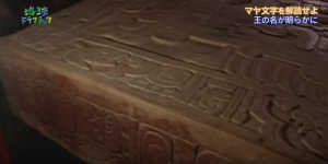 古代マヤ文字00