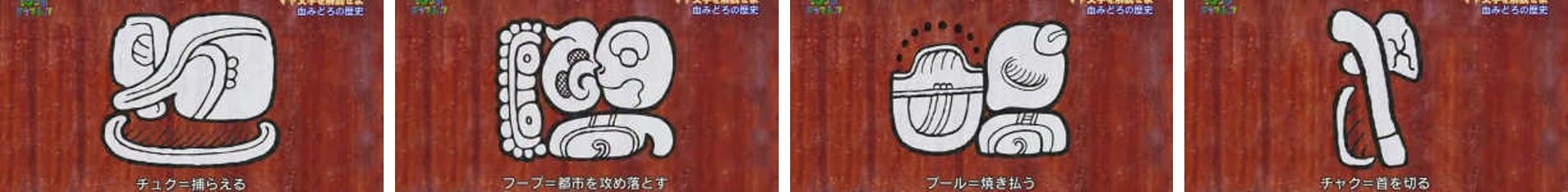 古代マヤ文字002